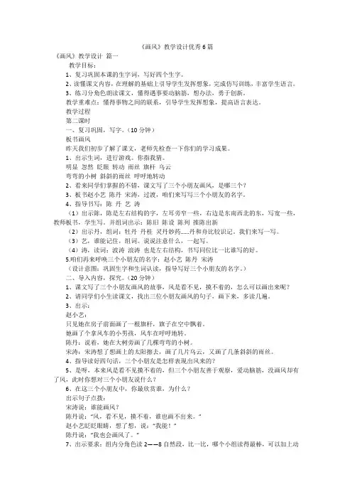 《画风》教学设计优秀6篇