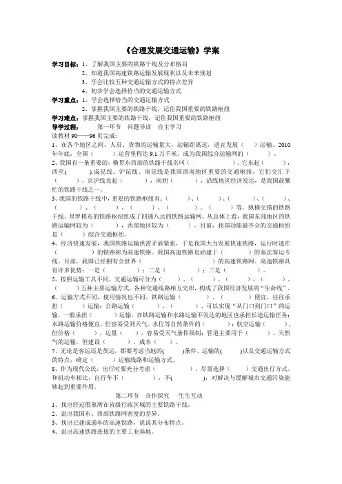 商务星球版新版 地理 八年级 上《合理发展交通运输》学案