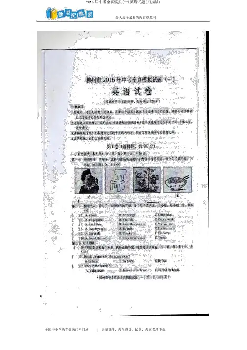 2016届中考全真模拟(一)英语试题(扫描版)