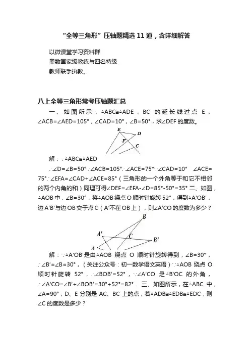 “全等三角形”压轴题精选11道，含详细解答