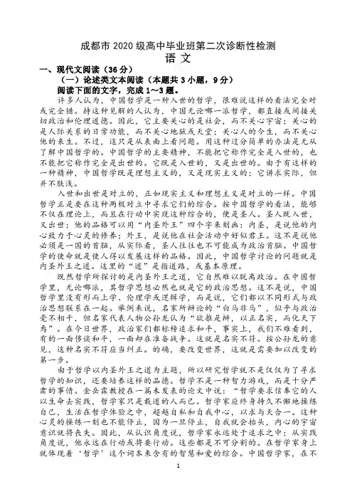 成都市2020级高中毕业班第二次诊断性检测答案