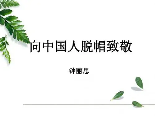 脱帽致敬3