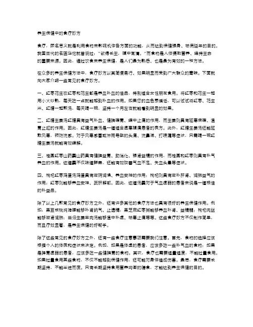 养生保健中的食疗妙方