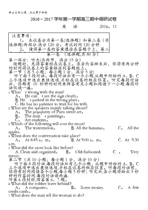 江苏省苏州市2017届高三上学期期中考试英语试题 含答案