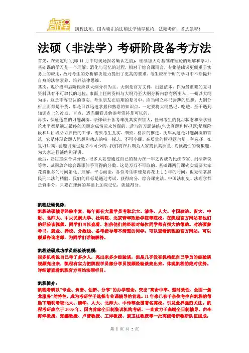 法硕(非法学)考研阶段备考方法