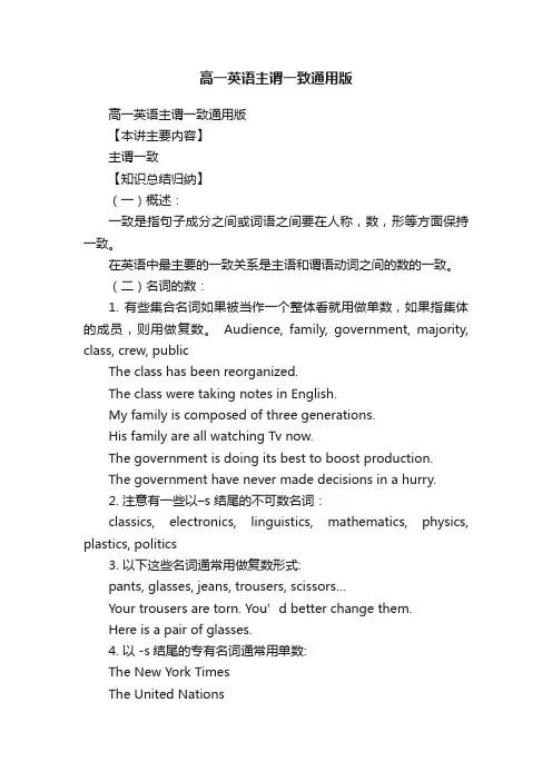 高一英语主谓一致通用版