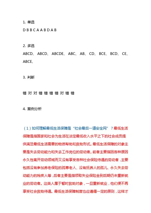 社会保障学网上形考第三次作业