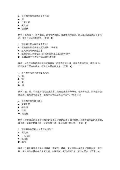 九年级化学竞赛试题