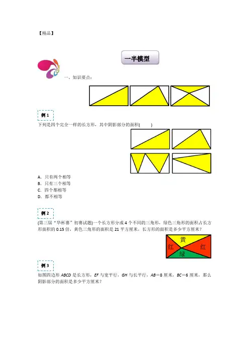 六年级下册数学试题-小升初专题培优：一半模型(含答案)全国通用