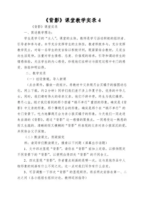 《背影》课堂教学实录4