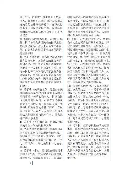 名词解释之民法学
