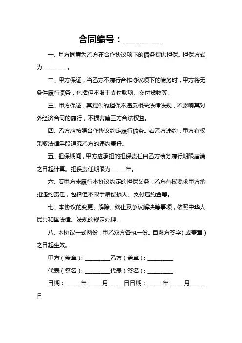 《合同的担保》课件