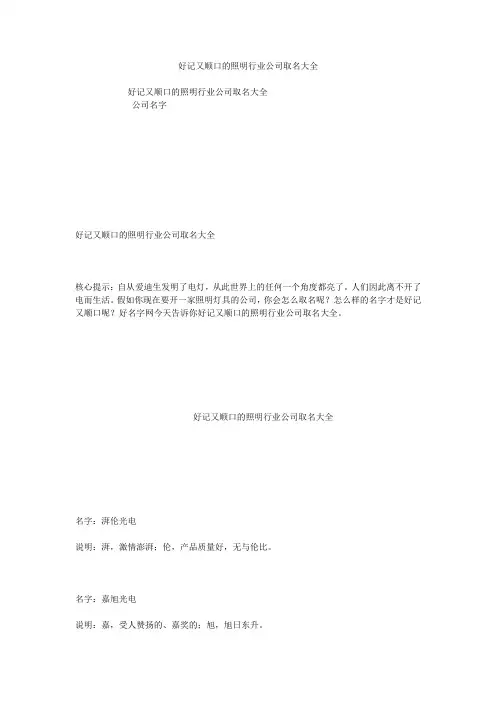 好记又顺口的照明行业公司取名大全