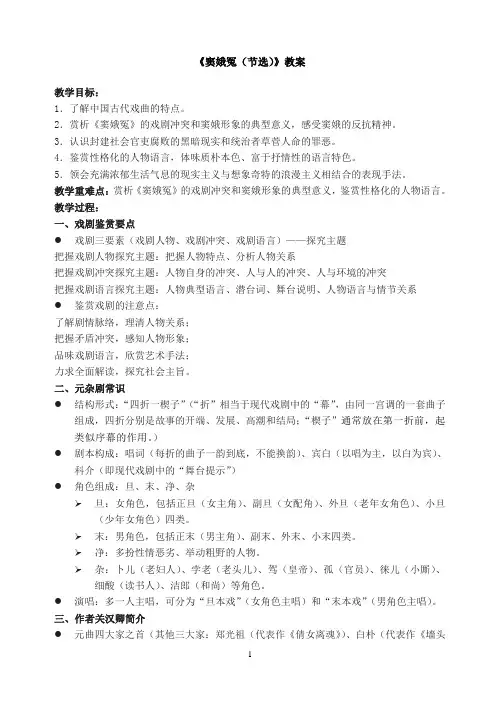 《窦娥冤(节选)》教案