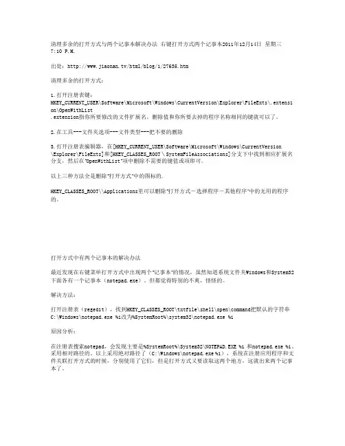 清理多余的打开方式与两个记事本