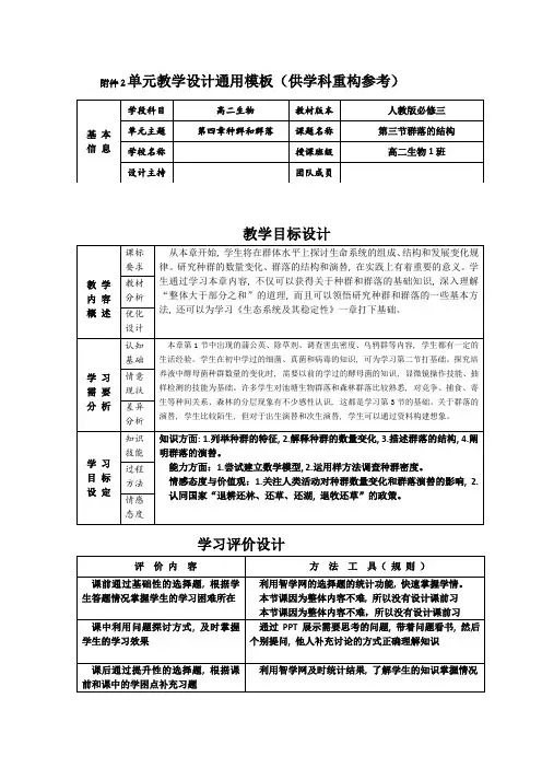 高二生物第四章-种群和群落-第三节群落的结构-单元教学设计