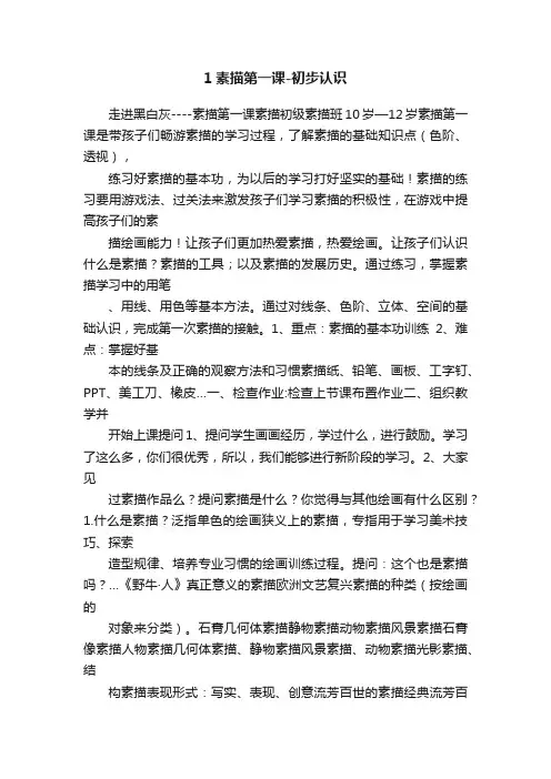 1素描第一课-初步认识