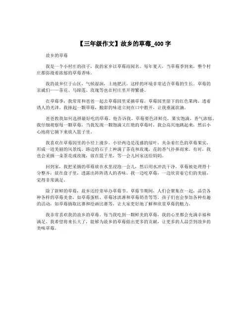 【三年级作文】故乡的草莓_400字