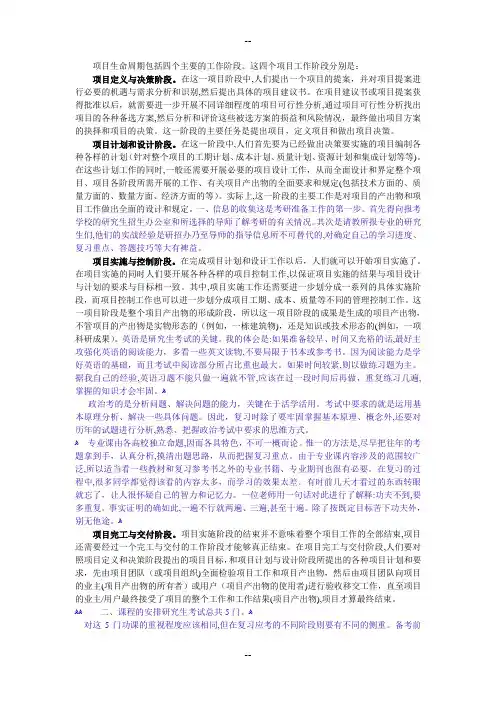 项目生命周期包括四个主要的工作阶段