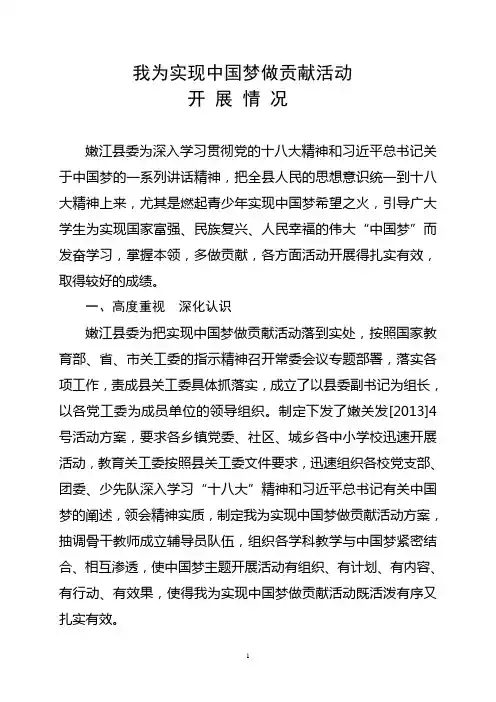 我为实现中国梦做贡献活动