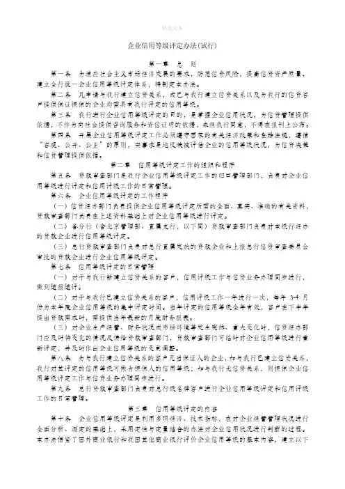企业信用等级评定办法(试行)