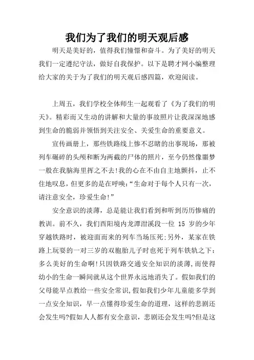 我们为了我们的明天观后感