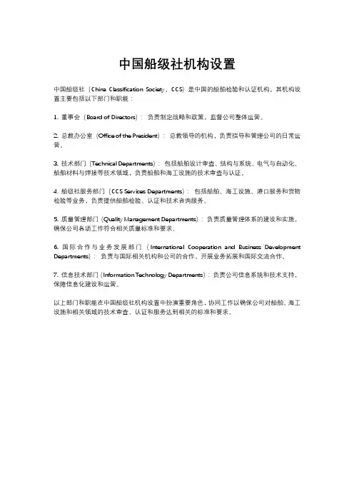 中国船级社机构设置