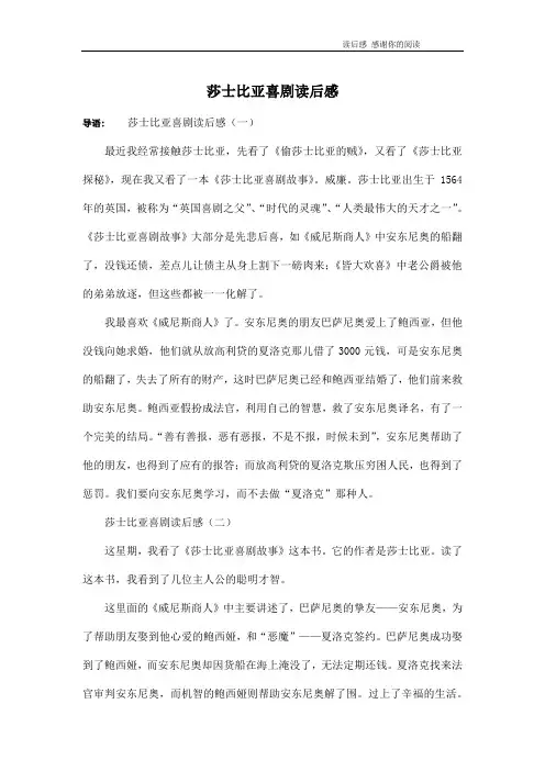 莎士比亚喜剧读后感