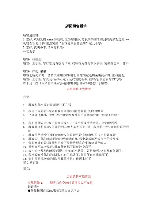 店面销售话术