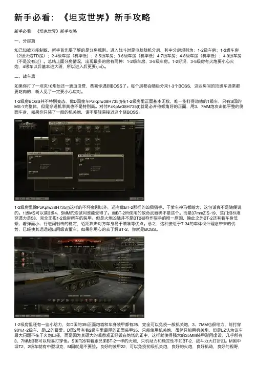 新手必看：《坦克世界》新手攻略