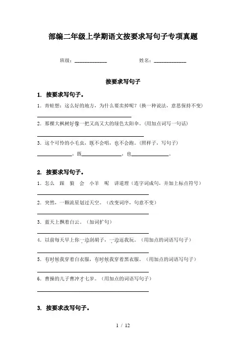 部编二年级上学期语文按要求写句子专项真题
