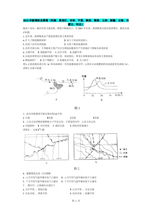 2012年全国各省高考卷集合及答案