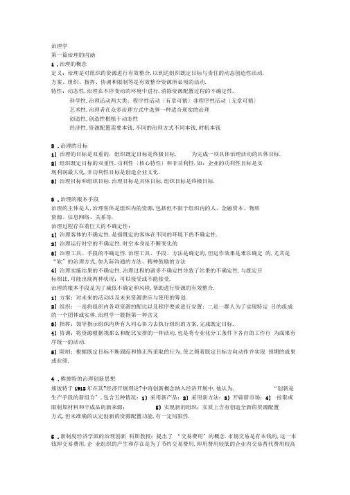 管理学备考笔记整理