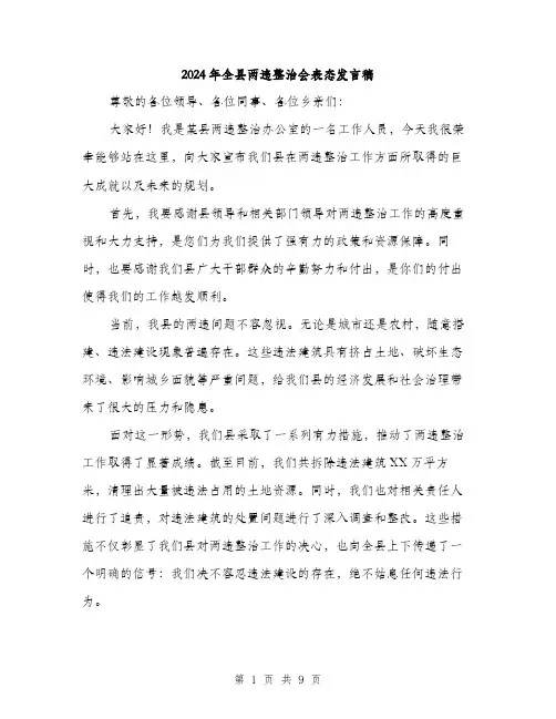 2024年全县两违整治会表态发言稿(4篇)