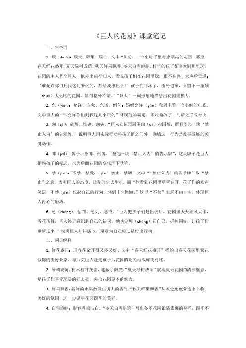 人教版四年级语文下册第26课课堂笔记