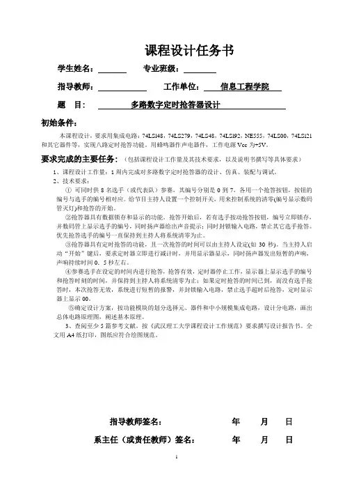 数电(抢答器)课程设计