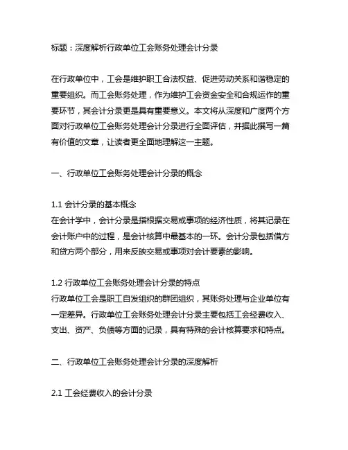 行政单位工会账务处理会计分录
