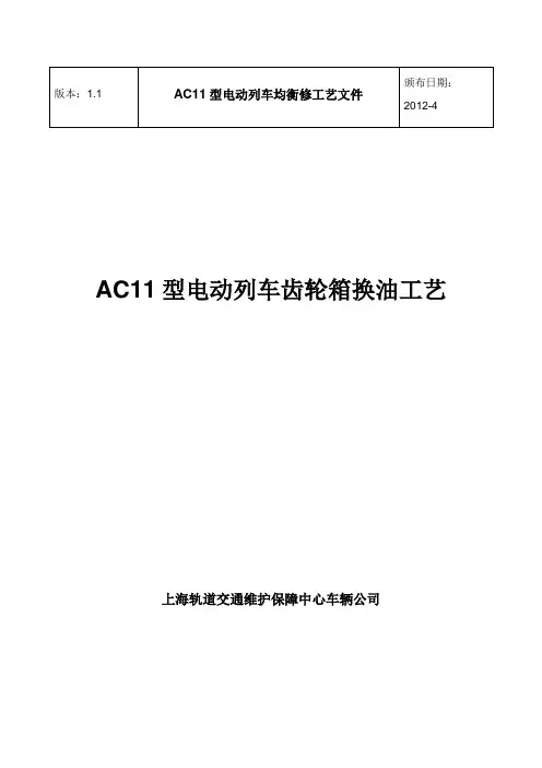 AC11齿轮箱换油-V1.1