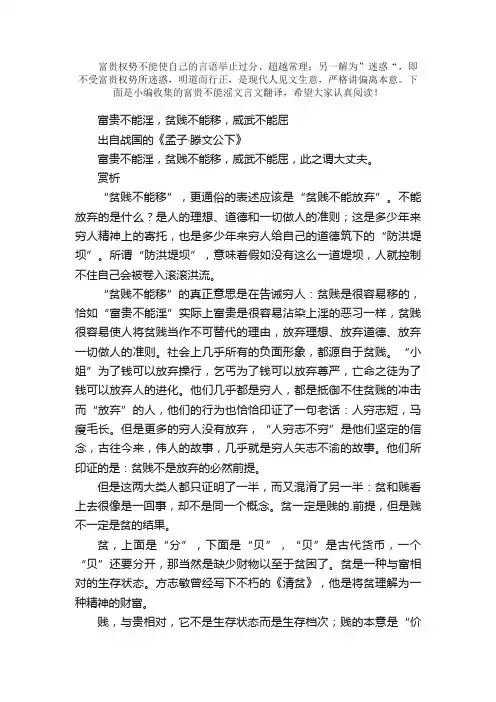 富贵不能滛文言文翻译