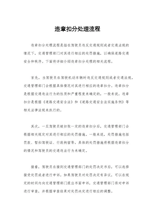 违章扣分处理流程