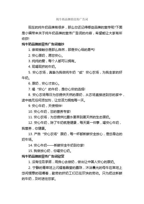 纯牛奶品牌的宣传广告词_食品广告词_