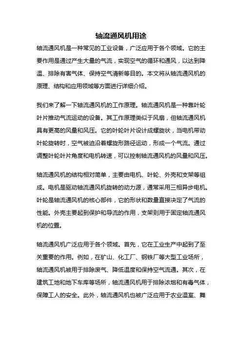 轴流通风机用途