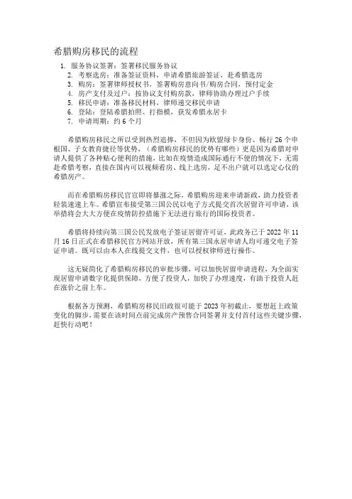 希腊购房移民的流程