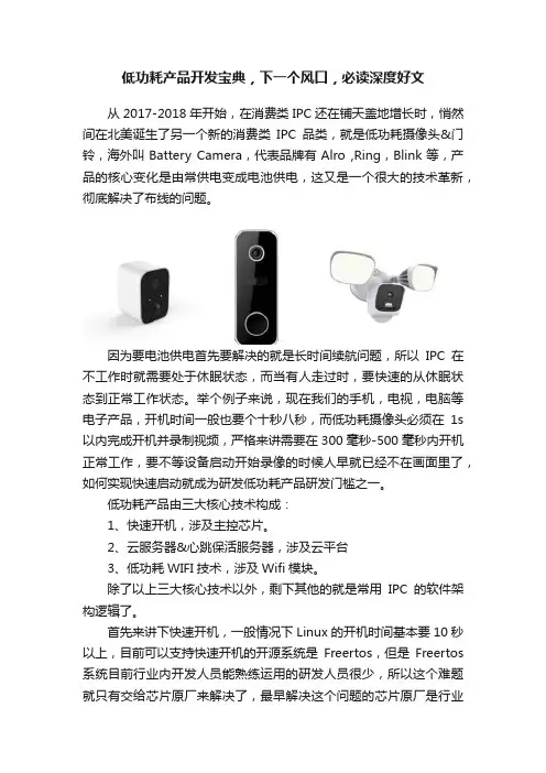 低功耗产品开发宝典，下一个风口，必读深度好文