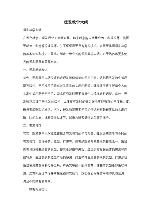 理发教学大纲
