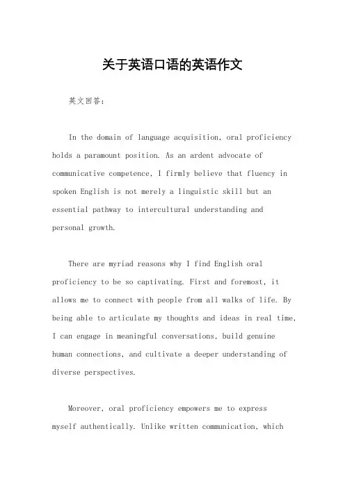 关于英语口语的英语作文