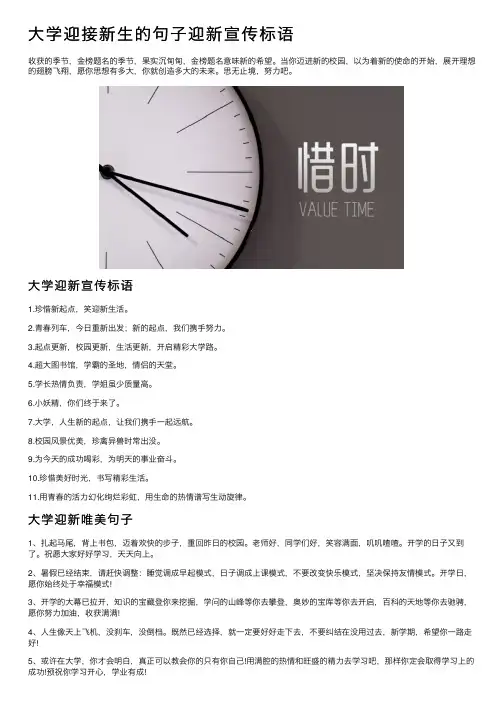 大学迎接新生的句子迎新宣传标语