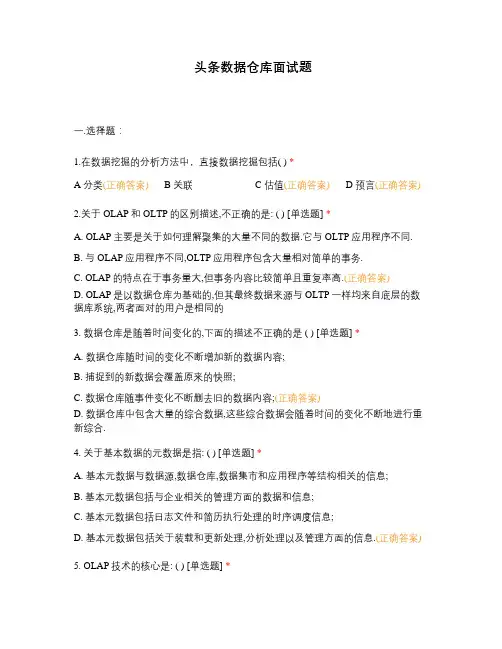头条数据仓库面试题