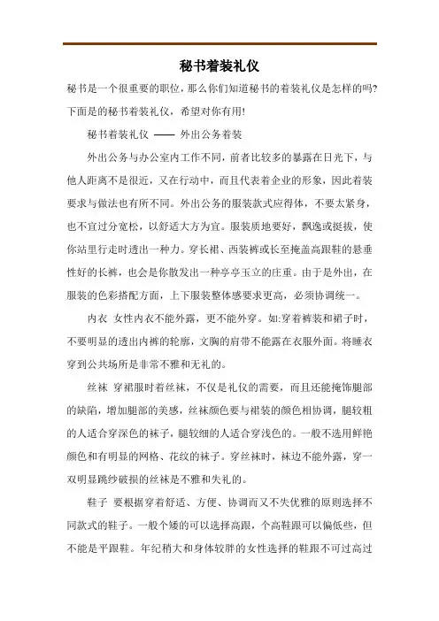 秘书着装礼仪