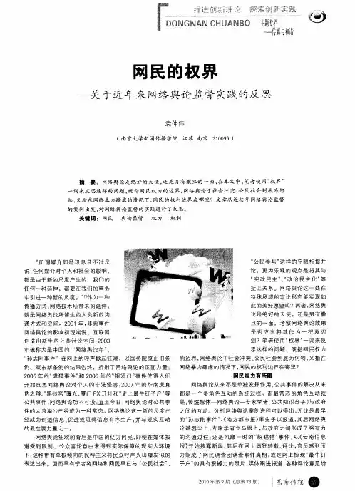 网民的权界——关于近年来网络舆论监督实践的反思